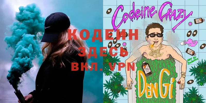 Кодеин Purple Drank  Калач 