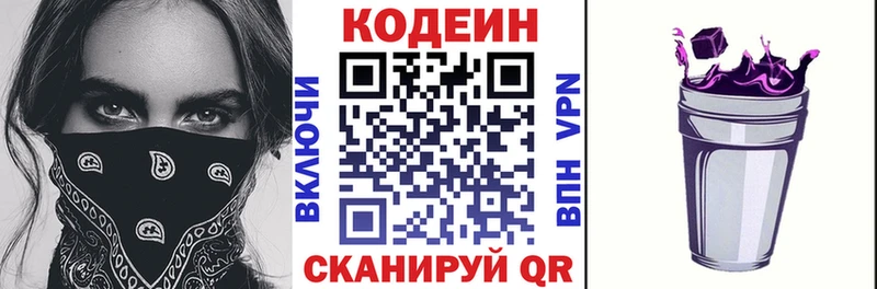 дарнет шоп  Калач  Codein напиток Lean (лин) 